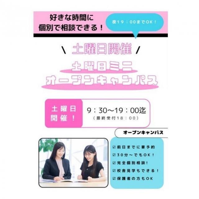 東京墨田看護専門学校 高校全学年、再進学者対象★土曜日ミニオープンキャンパス!1