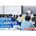 国際工科専門職大学 【大阪キャンパス】大学説明会
