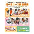 神戸元町こども＆医療専門学校 ６つの体験から選べるコース体験授業　交通費補助有