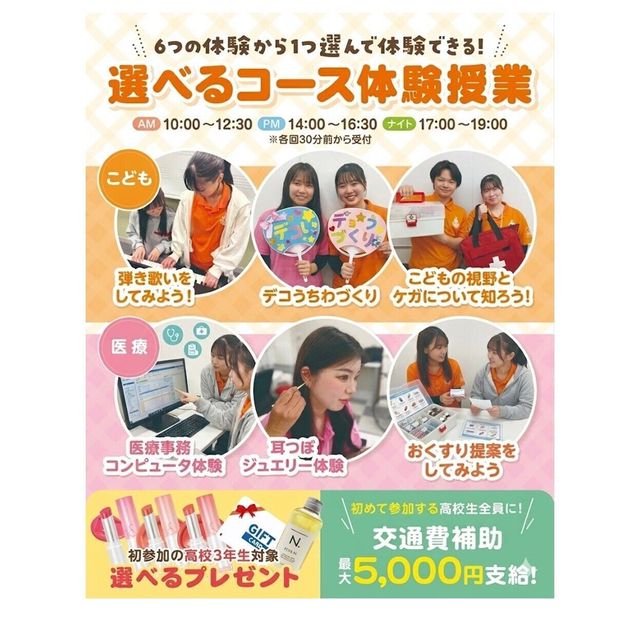 神戸元町こども＆医療専門学校 ６つの体験から選べるコース体験授業　交通費補助有1