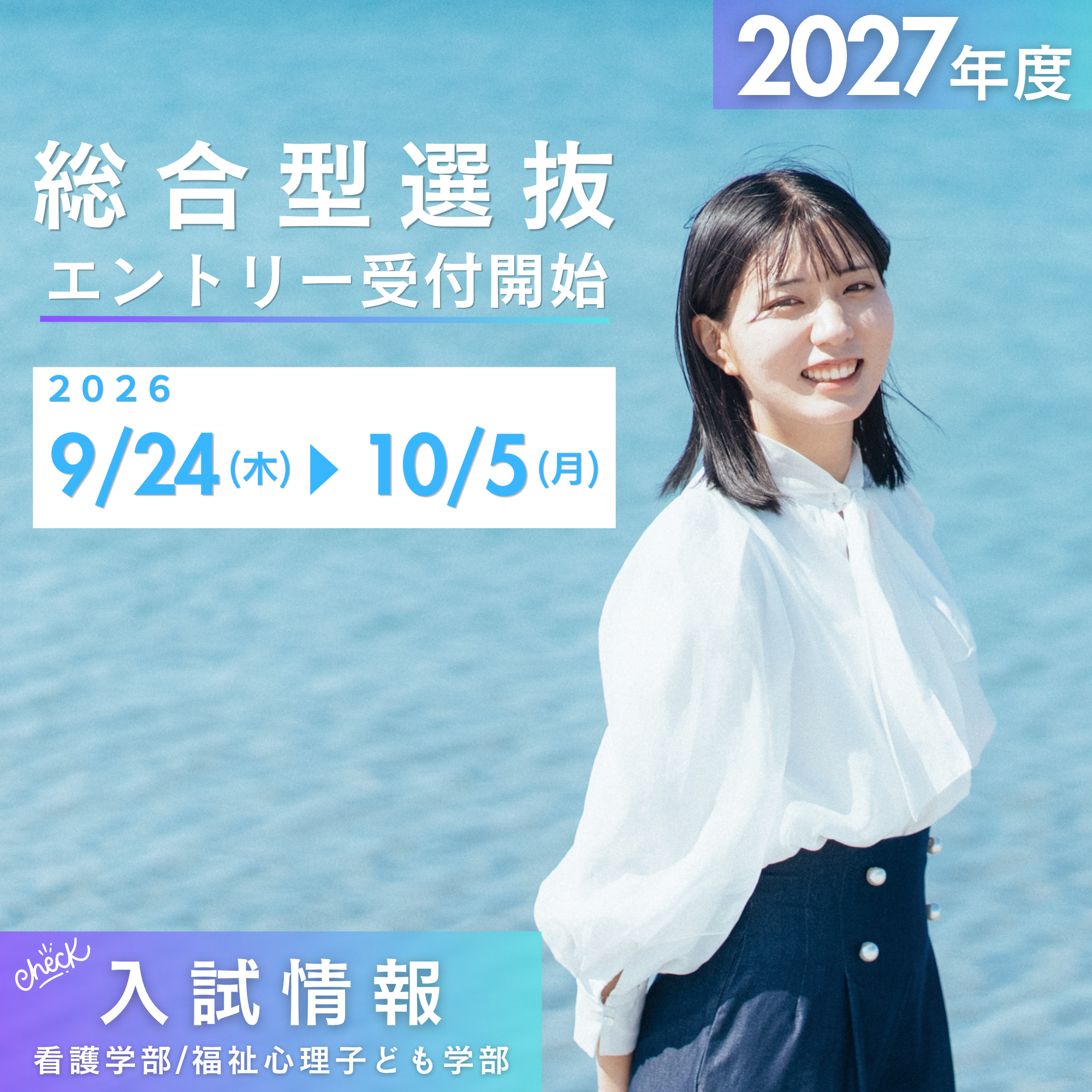 新潟 青陵 大学
