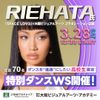 専門学校 大阪ビジュアルアーツ・アカデミー RIEHATA氏来校 高校生限定WS&トークショー開催！！