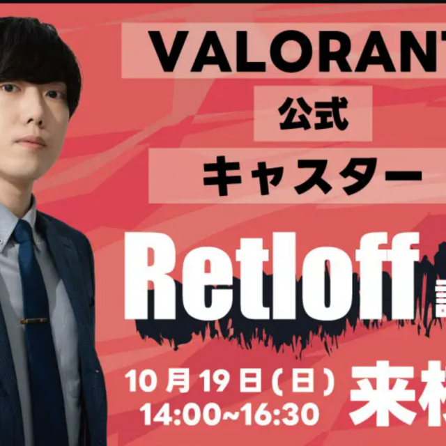 バンタンゲームアカデミー 大阪校 【オータムセミナー】eスポーツスペシャルイベント1