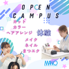 真野美容専門学校 １１月オープンキャンパス☆選べるメニュー！
