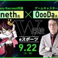 東京アニメ・声優＆ｅスポーツ専門学校 neth氏×ゲームキャスターOooDa氏 W来校！