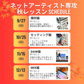 ＥＳＰエンタテインメント東京 音楽アーティスト科 ネットアーティスト専攻 ジャンル別体験！
