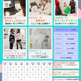 夏休み　OPEN CAMPAS　LESSON｢C｣カラーコーディネートの詳細