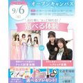 横浜ウェディング＆ブライダル専門学校 【全学年対象・夏休み宿題歓迎】体験が選べるオープンキャンパス