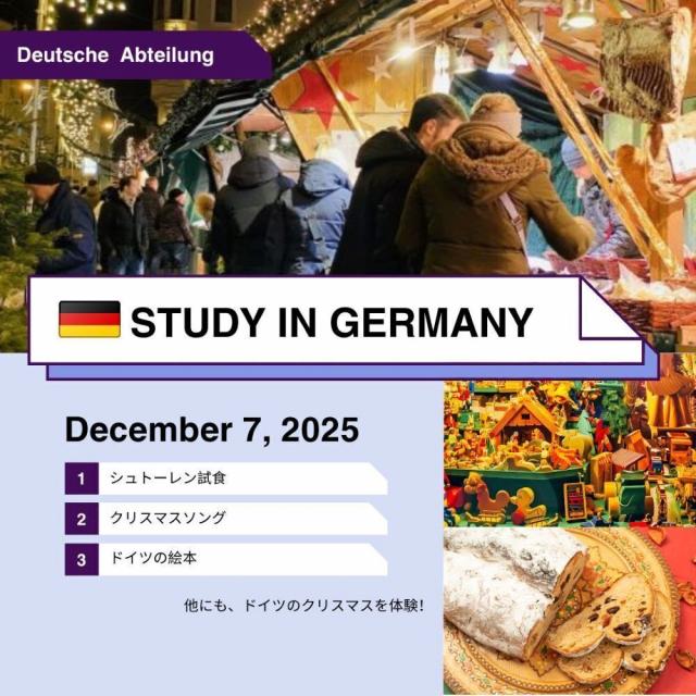 京都外国語大学 クリスマスオープンキャンパス2