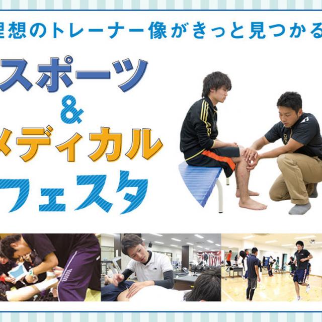 京都医健専門学校 スポーツ&メディカルフェスタ1