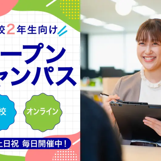 バンタンゲームアカデミー　札幌校 【オンライン型】高校２年生向け！90分オープンキャンパス1
