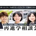バンタンゲームアカデミー　名古屋校 【オンライン】大学/専門/フリーター/社会人の再進学相談会