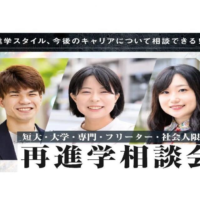 バンタンゲームアカデミー 名古屋校 【オンライン】大学/専門/フリーター/社会人の再進学相談会1