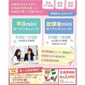 仙台医療秘書福祉＆ＩＴ専門学校 【最短30分～参加OK！】平日ミニオープンキャンパス