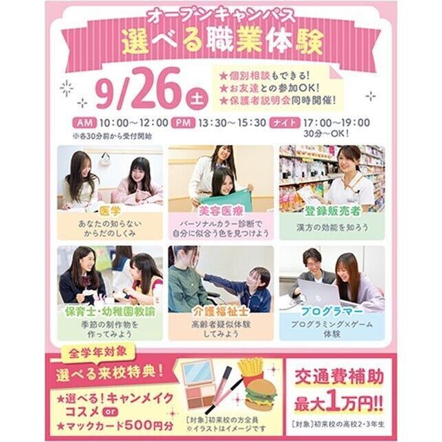 仙台医療秘書福祉＆ＩＴ専門学校 【大人気！パーソナルカラー診断も！】選べる職業体験＆個別相談1