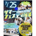 東京リゾート＆スポーツ専門学校 【宿題応援】サマーフェスティバル
