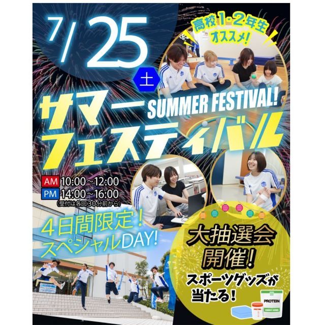 東京リゾート＆スポーツ専門学校 【宿題応援】サマーフェスティバル1