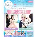 横浜ウェディング＆ブライダル専門学校 【全学年対象】初めてでも安心♪体験が選べるオープンキャンパス