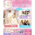 【全学年対象】業界丸わかりスペシャルオープンキャンパス♪／横浜ウェディング＆ブライダル専門学校