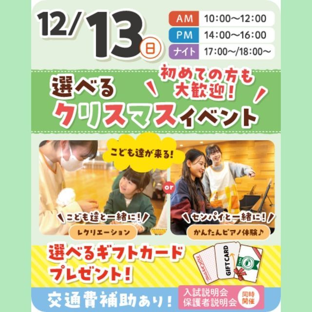 大宮こども専門学校 【来校型】クリスマススペシャル☆子どもたちがやってくる！1