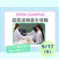 東京医学技術専門学校 【臨床検査技師/1時間】学費・資格取得までまるわかり！