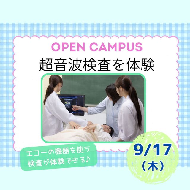 東京医学技術専門学校 【臨床検査技師/1時間】学費・資格取得までまるわかり！1