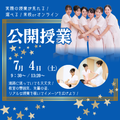 ミス・パリ・ビューティ専門学校 名古屋校 ◆公開授業◆