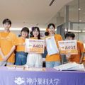神戸薬科大学 秋のオープンキャンパス