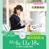 聖徳大学幼児教育専門学校 学校帰りに相談できる　放課後個別相談会♪　交通費補助有2