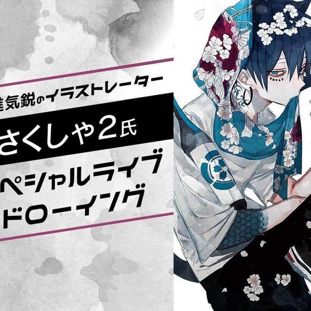 札幌デザイン＆テクノロジー専門学校 イラストレーター さくしゃ２氏スペシャルライブドローイング1