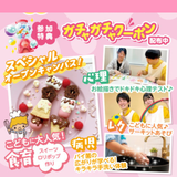 【交通費補助／初参加にオススメ】人気No1★ 食育コース体験の詳細