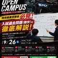 九州工科自動車専門学校 オープンキャンパス【入試前の過去問題解説（数学）】