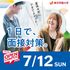 東洋学園大学 入試対策講座1