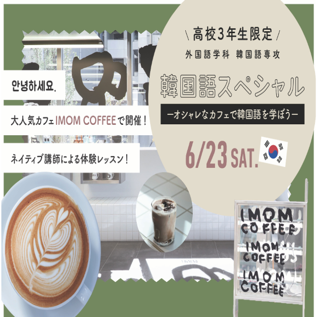 トライデント外国語・エアライン・ホテル専門学校 【韓国語】韓国語スペシャル1