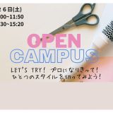 【９月２６日/土曜日】カット体験の詳細