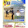 横浜リゾート＆スポーツ専門学校 【交通費補助あり】入学後の資格にチャレンジできる体験！
