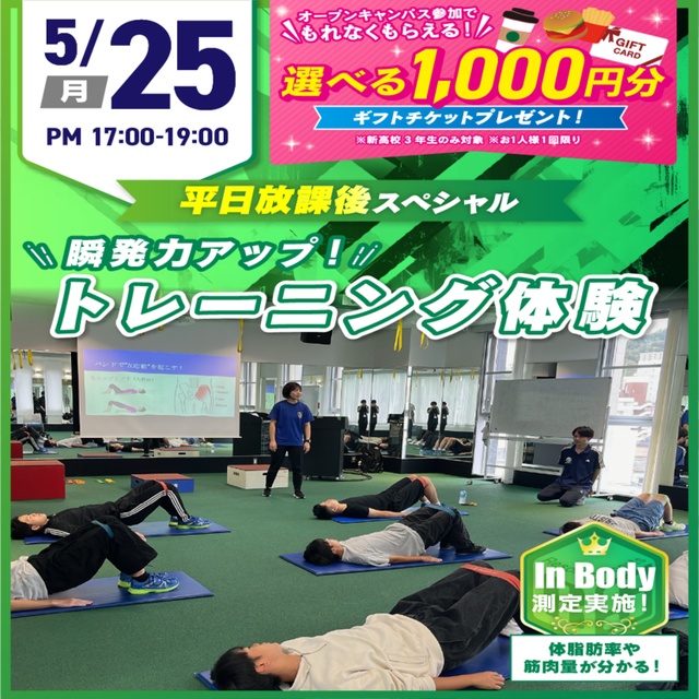 広島リゾート＆スポーツ専門学校 【学校帰りに参加！】平日放課後SPオープンキャンパス1