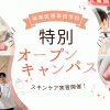 北海道医薬専門学校 【薬業医療事務学科】スキンケア実習