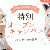 【薬業医療事務学科】人気コスメでスキンケアの詳細