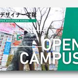 【オンライン】【自宅から参加OK！】学校説明会＆施設見学会の詳細