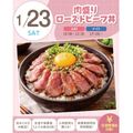 札幌スイーツ＆カフェ専門学校 【交通費支給】肉盛りローストビーフ丼