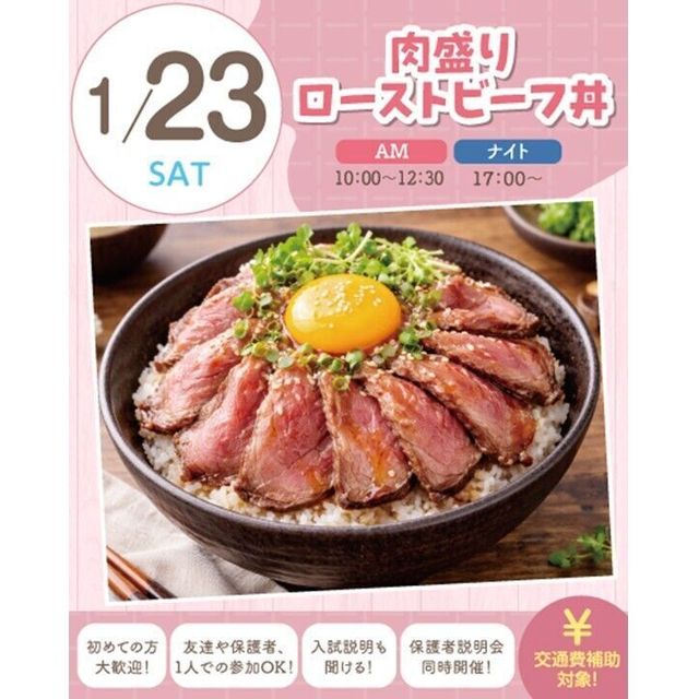 札幌スイーツ＆カフェ専門学校 【交通費支給】肉盛りローストビーフ丼1