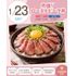 札幌スイーツ＆カフェ専門学校 【交通費支給】肉盛りローストビーフ丼1