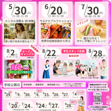 8/24-27学校公開日の詳細