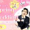 大阪ホテル・観光＆ウェディング専門学校 Spring Wedding～結婚式をつくろう～