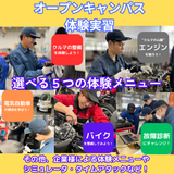 オープンキャンパス【体験実習】の詳細