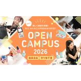 オープンキャンパスの詳細