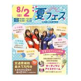 高2生におすすめ！夏フェス　近畿２府４県以外の方交通費２倍の詳細
