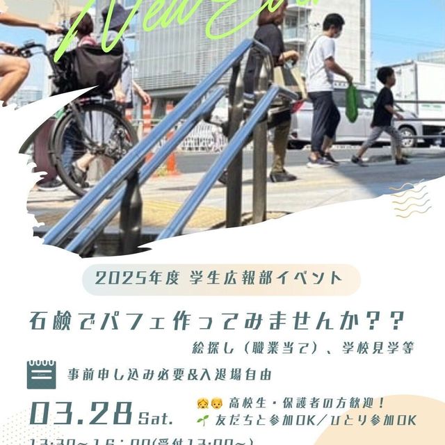 東京教育専門学校 3月28日(土)学生広報部によるオープンキャンパス1