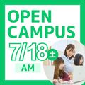 【AM限定：校舎まるごと見学 付き】医療・美容・心理 コース／日本ＩＴビジネス公務員専門学校